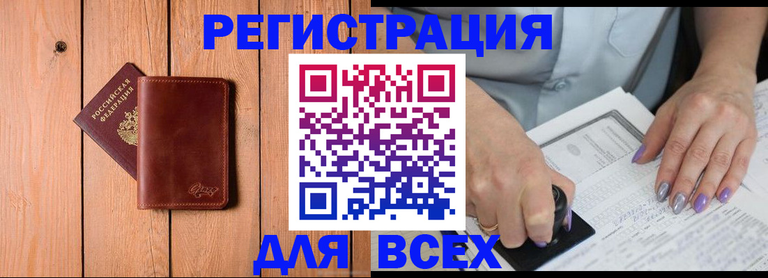 временная регистрация в квартире в Лобне