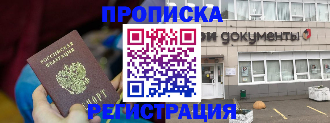 где прописаться в Лобне