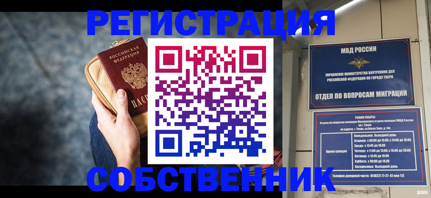 прописка для работы в Лобне