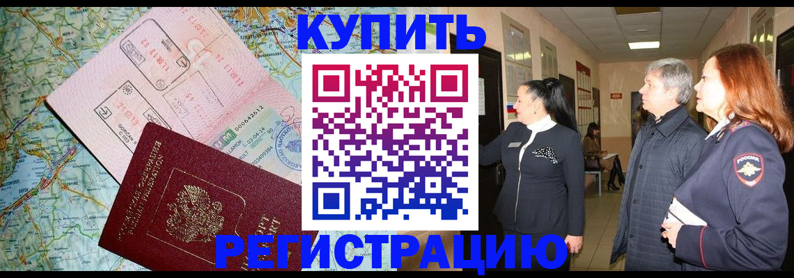 прописка от собственника в Лобне