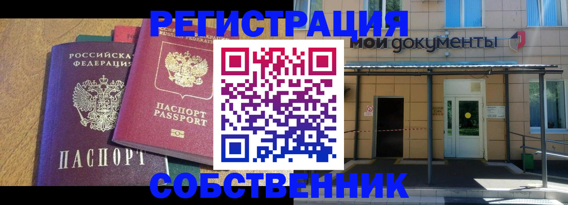 прописка регистрация в Лобне